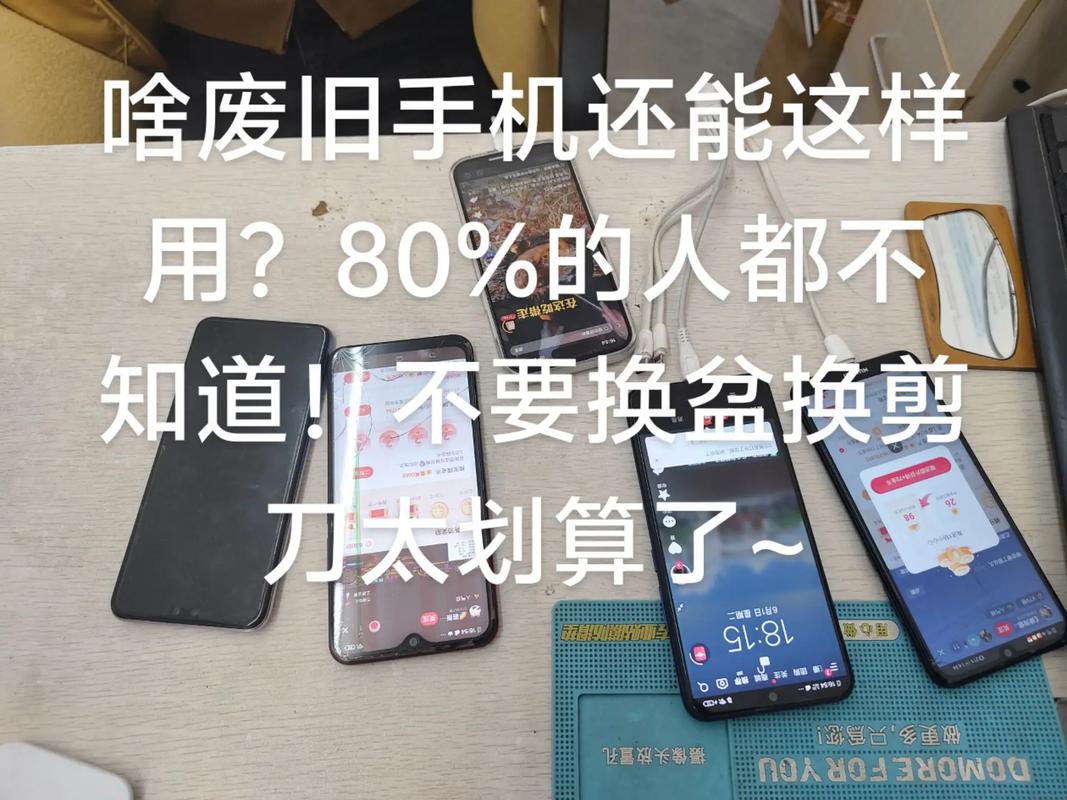 旧手机扔了很可惜吧,教你家中那些闲置的旧手机还有这些利用的方法 第1张 旧手机扔了很可惜吧,教你家中那些闲置的旧手机还有这些利用的方法 第1张