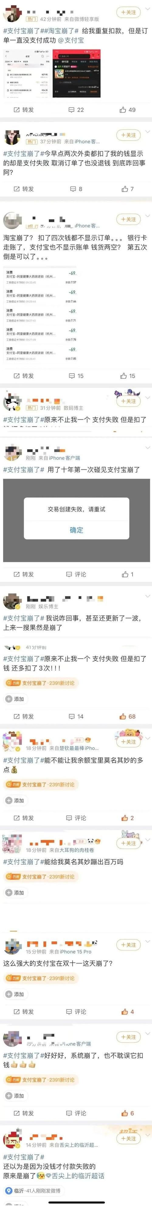 网友：支付宝道了个歉也不至于激动成这样 微信出现大面积故障  第2张