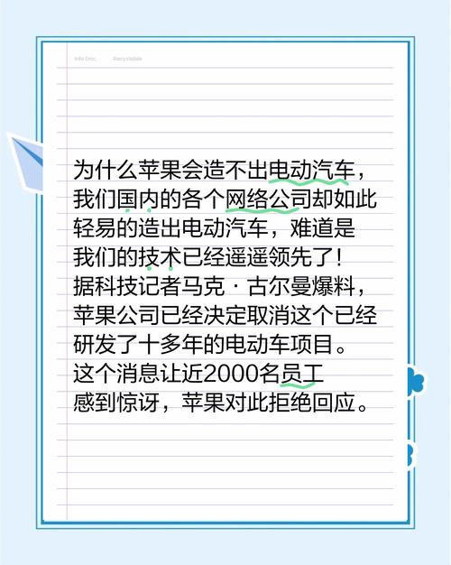 苹果造车的关键在软件和电池  第2张