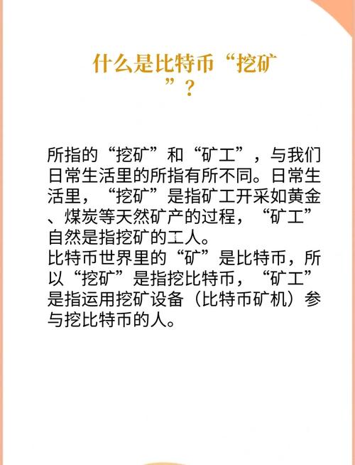 虚拟币背后江湖：比特币“江湖”众生相 比特币“矿工”的故事  第1张