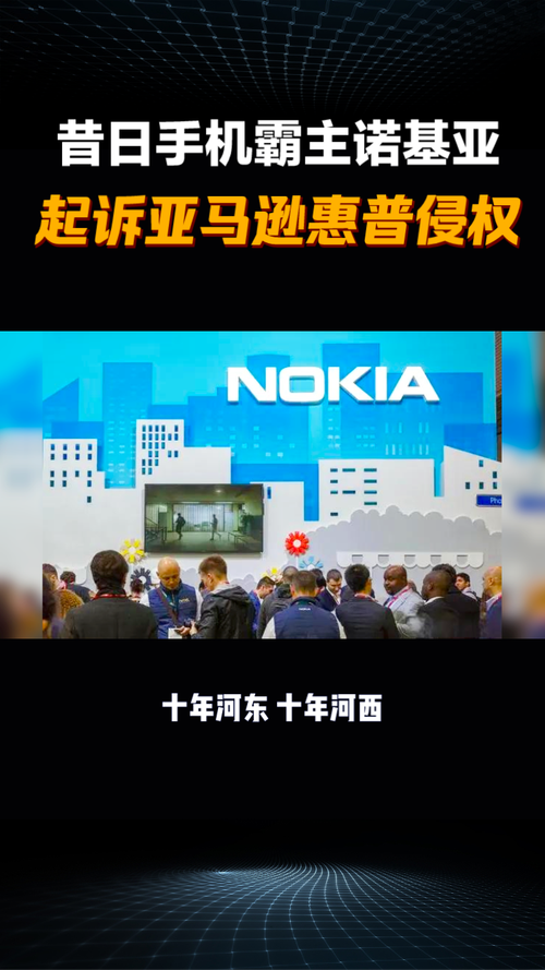 诺基亚状告亚马逊和惠普视频流媒体专利侵权  第1张
