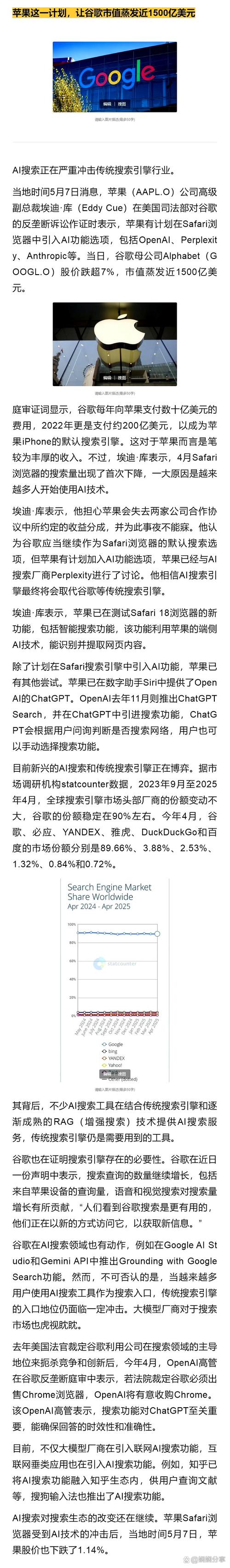 谷歌也是够拼:谷歌今年或要向苹果支付30亿美元,以保住iOS“默认搜索引擎”地位 第1张 谷歌也是够拼:谷歌今年或要向苹果支付30亿美元,以保住iOS“默认搜索引擎”地位 第1张
