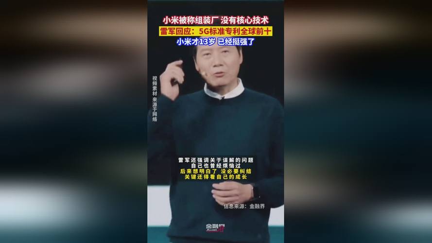 雷军回应小米没有核心技术 5G专利小米位列全球前十占比4.1% 第1张 雷军回应小米没有核心技术 5G专利小米位列全球前十占比4.1% 第1张