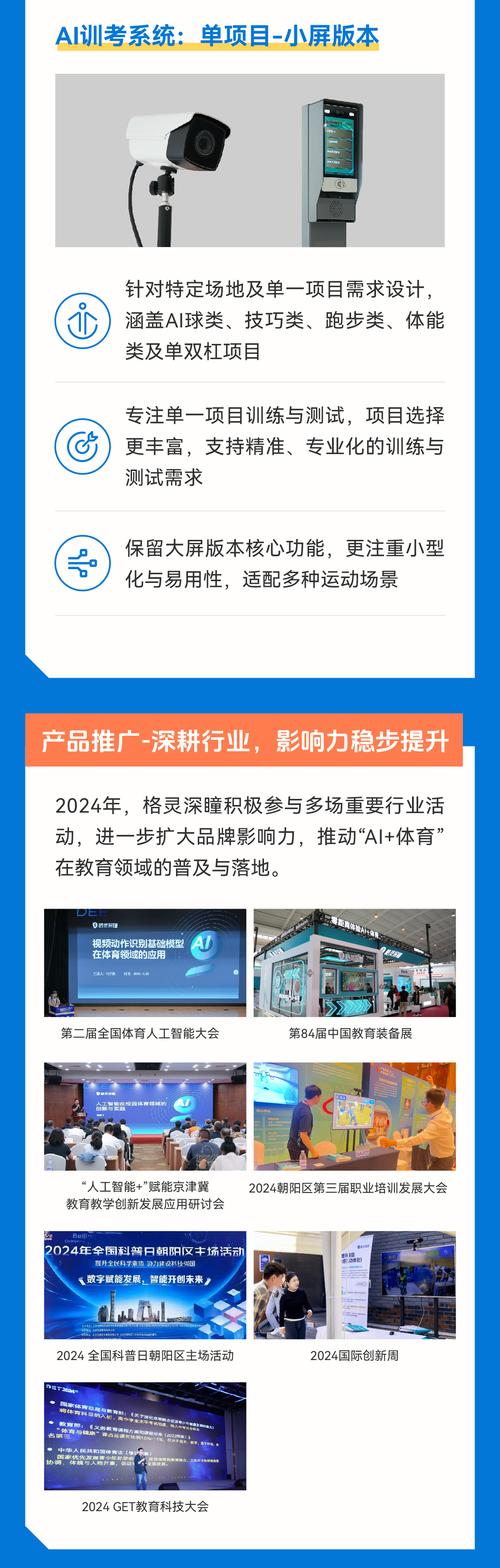 AI与体育结合,中国教育电视台深度报道格灵深瞳AI训考系统 第2张 AI与体育结合,中国教育电视台深度报道格灵深瞳AI训考系统 第2张