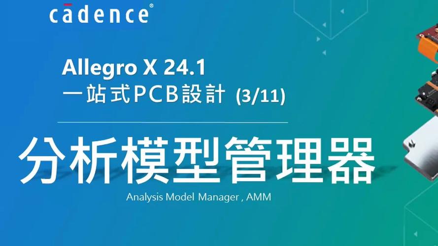 AI赋能PCB设计:Allegro X AI的变革力量 第1张 AI赋能PCB设计:Allegro X AI的变革力量 第1张