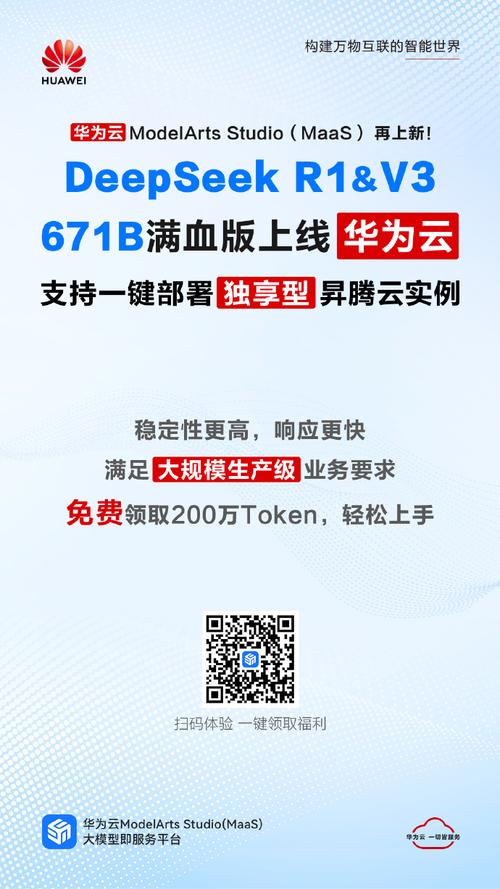 DeepSeek V3 R1满血版登陆华为云 第2张 DeepSeek V3 R1满血版登陆华为云 第2张