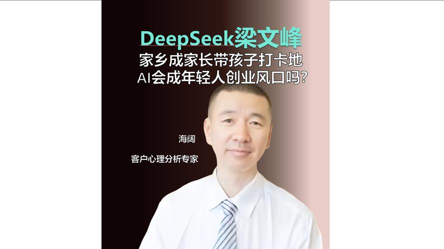 DeepSeek创始人梁文峰身家或超黄仁勋 第1张 DeepSeek创始人梁文峰身家或超黄仁勋 第1张