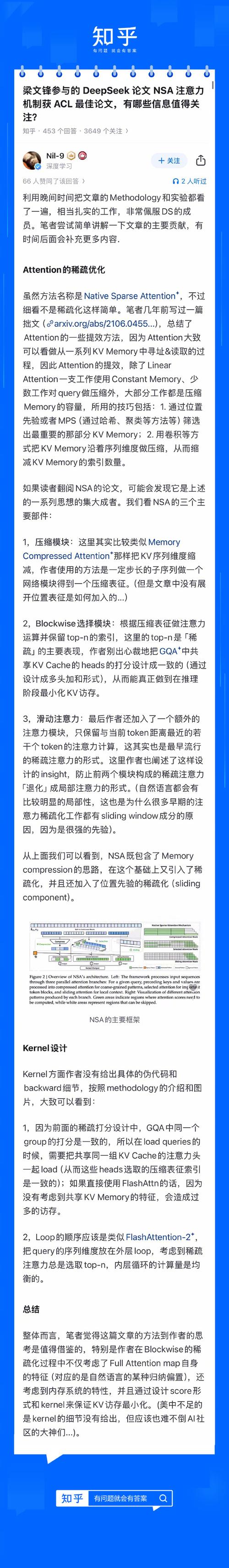 DeepSeek推出NSA机制,加速长上下文训练与推理 第2张 DeepSeek推出NSA机制,加速长上下文训练与推理 第2张