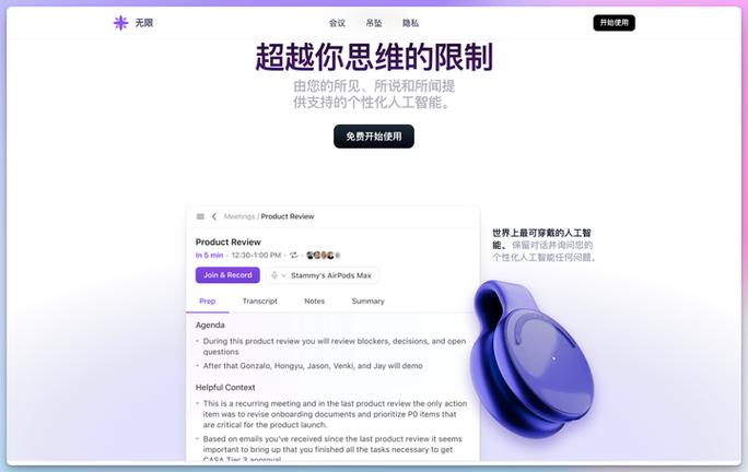Humane向惠普出售AI核心技术 第2张 Humane向惠普出售AI核心技术 第2张