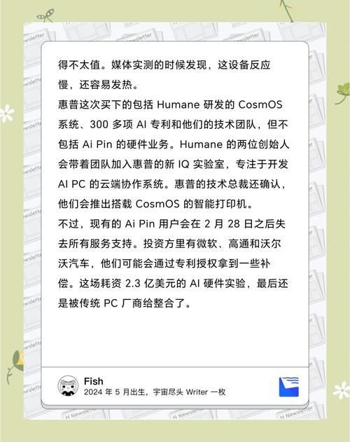 Humane向惠普出售AI核心技术 第1张 Humane向惠普出售AI核心技术 第1张