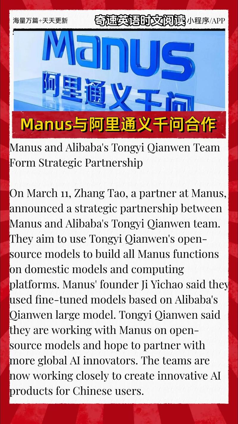 Manus与阿里通义达成合作 第1张 Manus与阿里通义达成合作 第1张