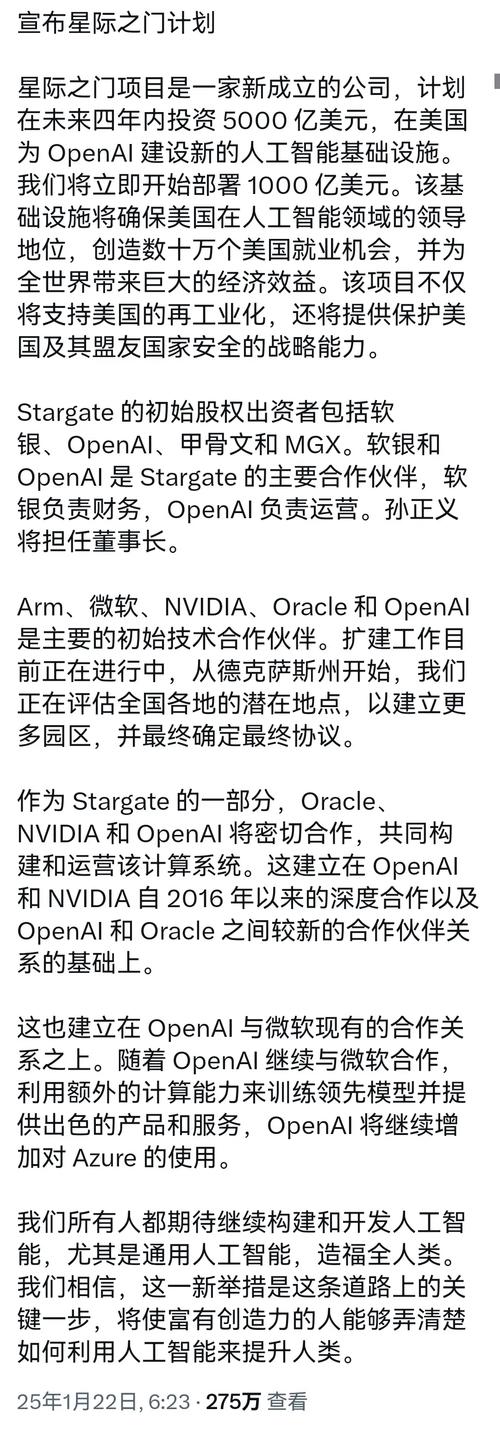 OpenAI推进“星际之门”项目,评估美国数据中心选址 第2张 OpenAI推进“星际之门”项目,评估美国数据中心选址 第2张