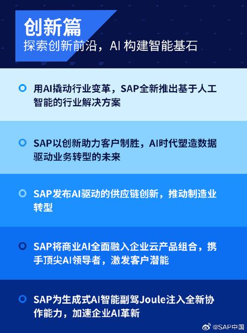 SAP与亚马逊云科技推出AI联合创新计划，打造生成式AI解决方案， 助力客户应对市场波动与供应链复杂性  第2张