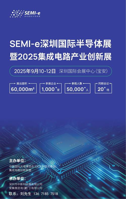 SEMI-e国际半导体展暨2025集成电路产业创新展9月深圳举办 龙头云集覆盖产业全链条 第1张 SEMI-e国际半导体展暨2025集成电路产业创新展9月深圳举办 龙头云集覆盖产业全链条 第1张