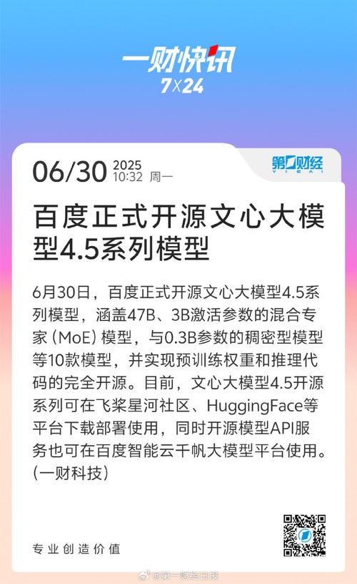 中兴努比亚启动接入百度文心4.5系列开源大模型 第2张 中兴努比亚启动接入百度文心4.5系列开源大模型 第2张