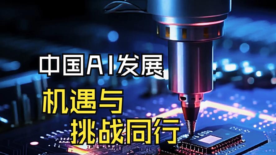 中国具身智能的机遇与挑战 第1张 中国具身智能的机遇与挑战 第1张