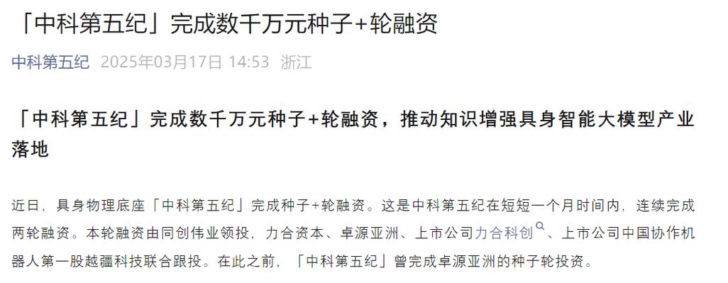 中科第五纪获卓源亚洲种子轮融资  第1张