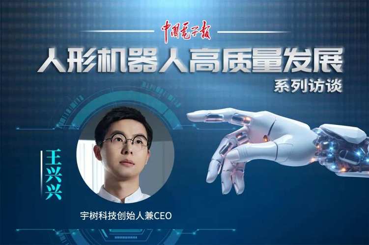 宇树科技王兴兴:AI驱动机器人每日快速进化 第2张 宇树科技王兴兴:AI驱动机器人每日快速进化 第2张