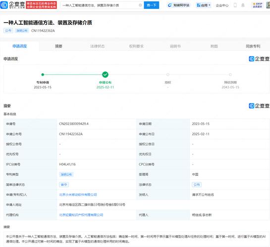 小米公布AI通信专利  第1张