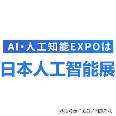 思必驰亮相2025日本东京人工智能展 第2张 思必驰亮相2025日本东京人工智能展 第2张