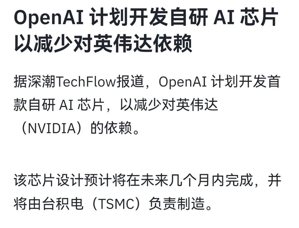 摆脱依赖英伟达!OpenAI首次转向使用谷歌芯片 第2张 摆脱依赖英伟达!OpenAI首次转向使用谷歌芯片 第2张