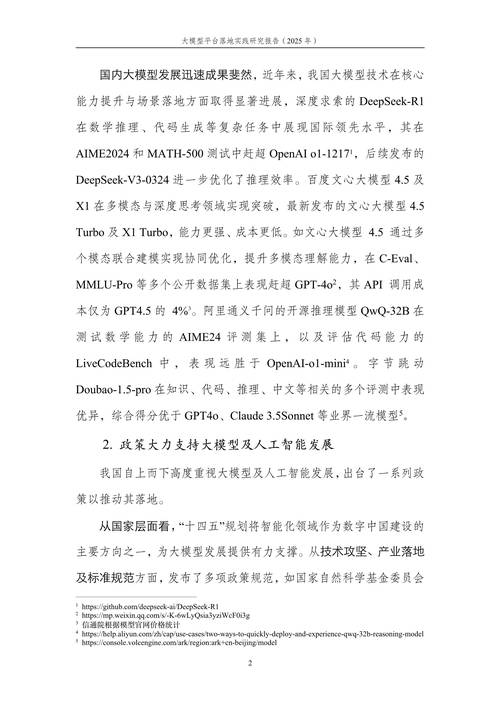 润和软件“润知“知识处理大模型荣登“2025中国大模型TOP30”榜单 第1张 润和软件“润知“知识处理大模型荣登“2025中国大模型TOP30”榜单 第1张