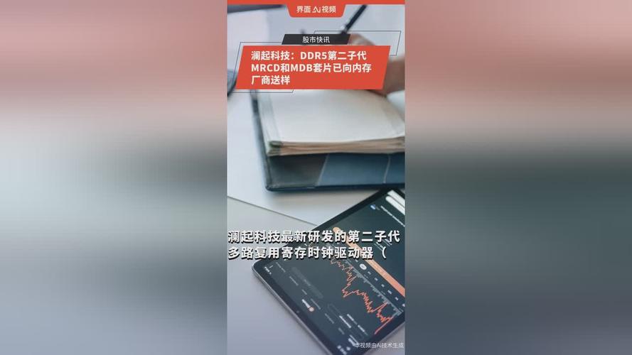 澜起科技成功送样DDR5第二子代MRCD和MDB套片 第1张 澜起科技成功送样DDR5第二子代MRCD和MDB套片 第1张
