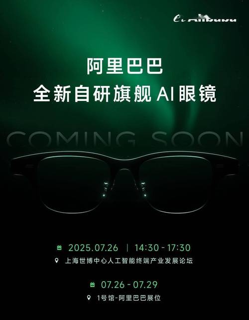 爆料称阿里AI眼镜方案：高通AR1+ 恒玄BES2800双芯片  第1张