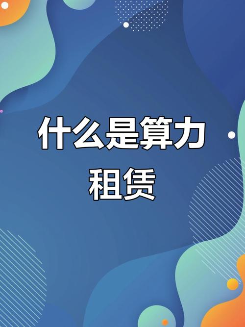 算力租赁市场爆发,H20遭疯抢!小心掉坑 第2张 算力租赁市场爆发,H20遭疯抢!小心掉坑 第2张