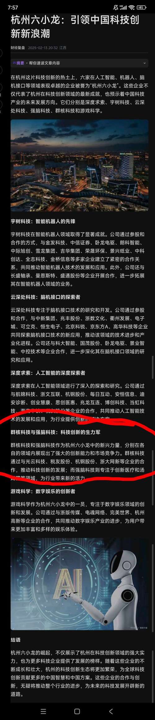 群核科技简介 杭州六小龙之一 空间智能企业 月活跃访客数达8630万 第2张 群核科技简介 杭州六小龙之一 空间智能企业 月活跃访客数达8630万 第2张