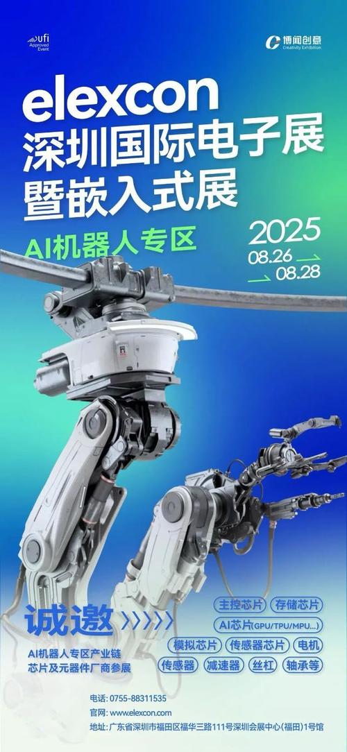 聚焦AI新赛道,elexcon深圳国际电子展暨嵌入式展设 AI 机器人专区 第1张 聚焦AI新赛道,elexcon深圳国际电子展暨嵌入式展设 AI 机器人专区 第1张