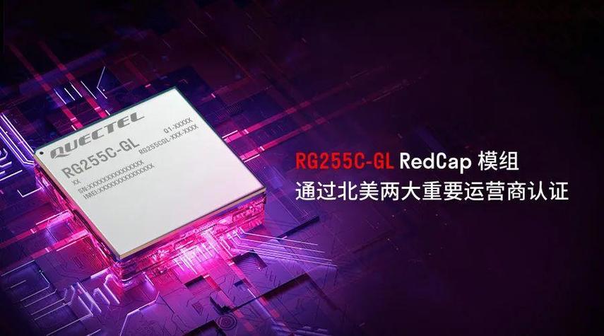 轻量化5G加速上车!移远通信发布车规级RedCap模组AG53xC系列 第1张 轻量化5G加速上车!移远通信发布车规级RedCap模组AG53xC系列 第1张