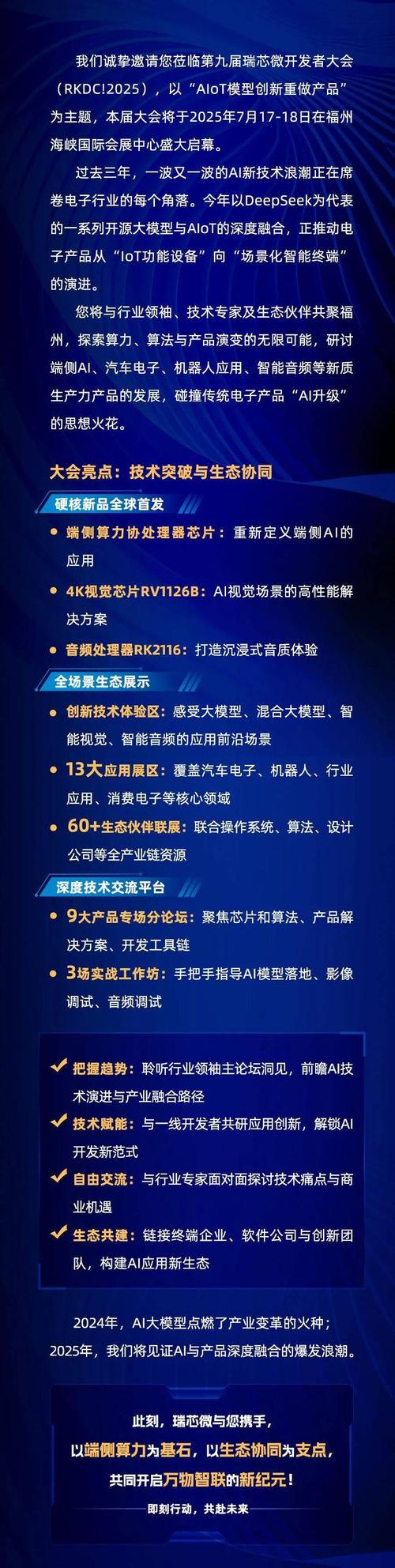 飞凌嵌入式「2025嵌入式及边缘AI技术论坛」议程公布  第1张