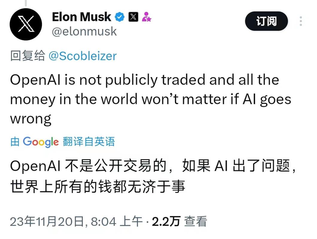 马斯克呼吁强制拍卖OpenAI股份,加剧与CEO斗争 第1张 马斯克呼吁强制拍卖OpenAI股份,加剧与CEO斗争 第1张