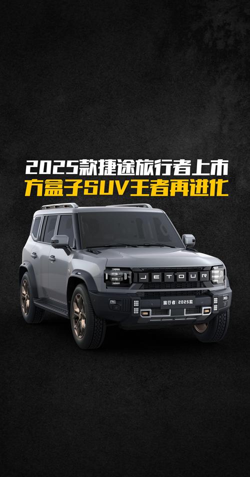 2025捷途  第2张