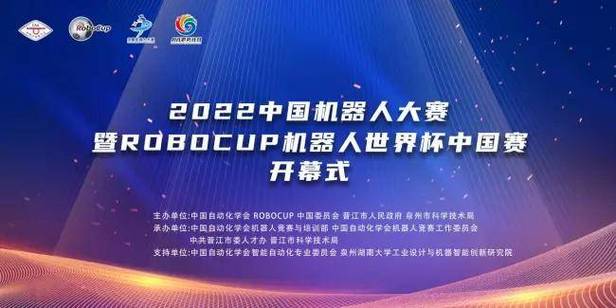 2023中国机器人大赛将于10月13-15日晋江举行  第2张