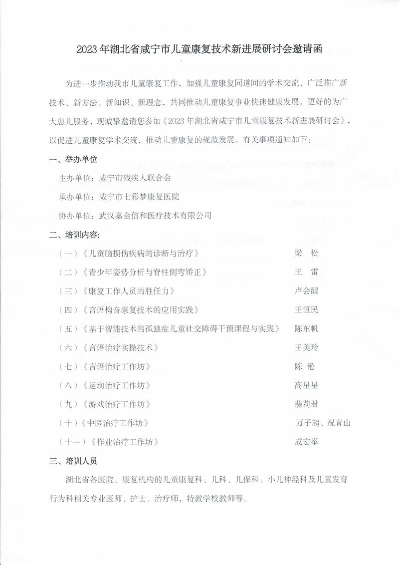2023中国康复医学会综合学术年会邀请函 第1张 2023中国康复医学会综合学术年会邀请函 第1张
