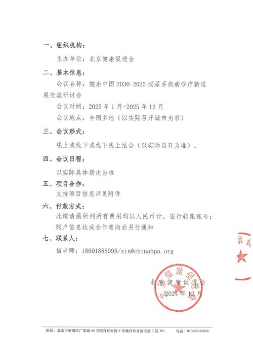 2023中国康复医学会综合学术年会邀请函 第2张 2023中国康复医学会综合学术年会邀请函 第2张
