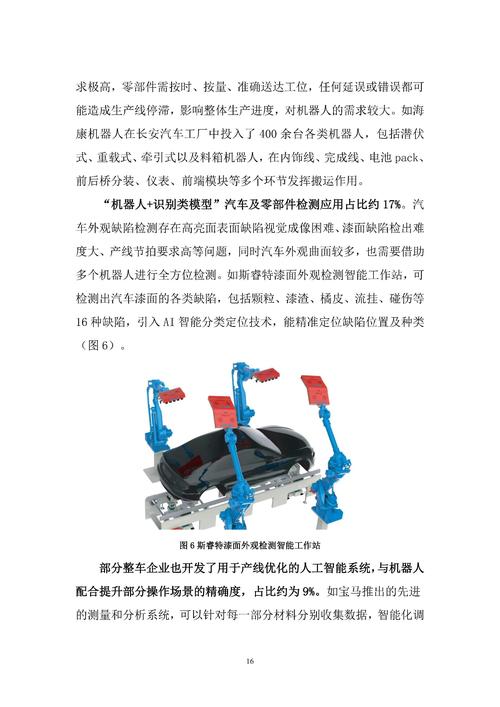 ADI传感技术在机器人、工业自动化和低空经济领域的应用  第1张