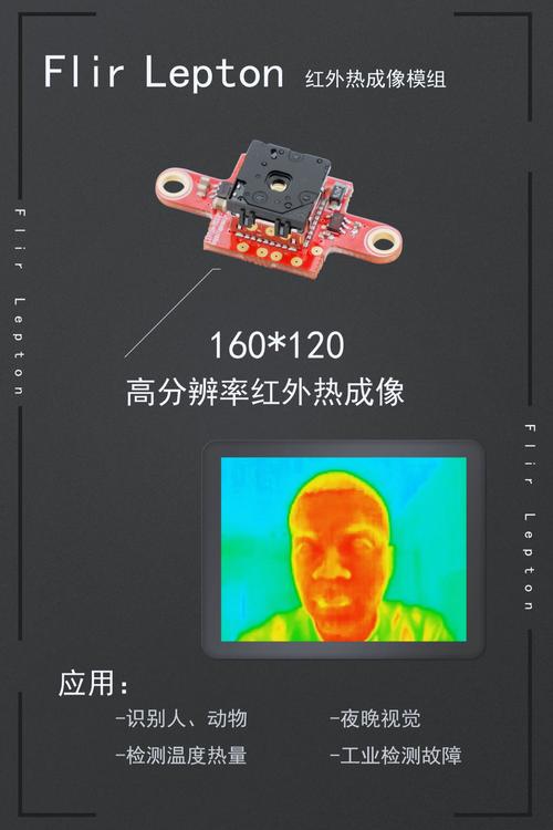 FLIR Lepton红外热像仪模组在工业巡检机器人的应用  第2张