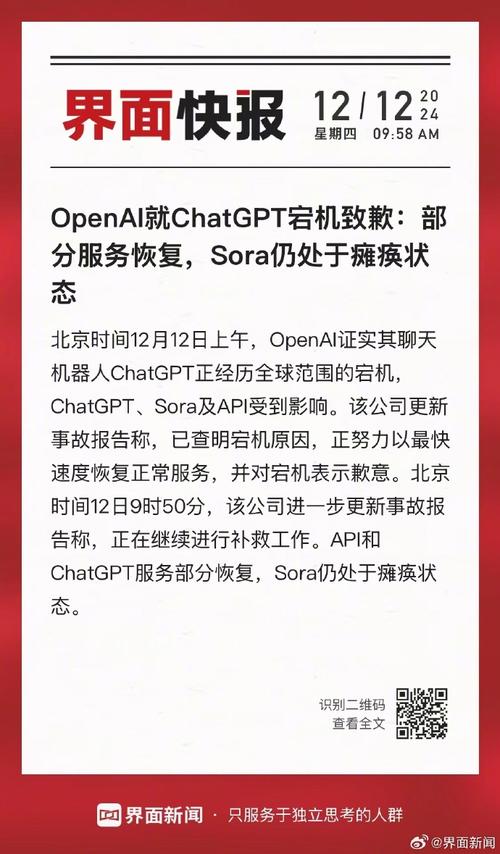 OpenAI就ChatGPT宕机事件致歉 第1张 OpenAI就ChatGPT宕机事件致歉 第1张