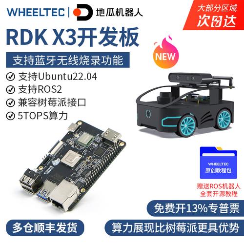 RDK X3暴改机器人：手搓能爬楼的AI快递员会爬楼能唠嗑  第1张