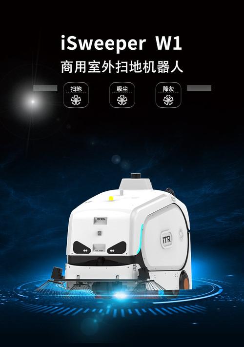 iTRmop商用扫地吸尘机器人满足多场景需求  第1张