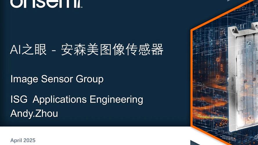 安森美图像传感器在机器人技术中的作用 第1张 安森美图像传感器在机器人技术中的作用 第1张