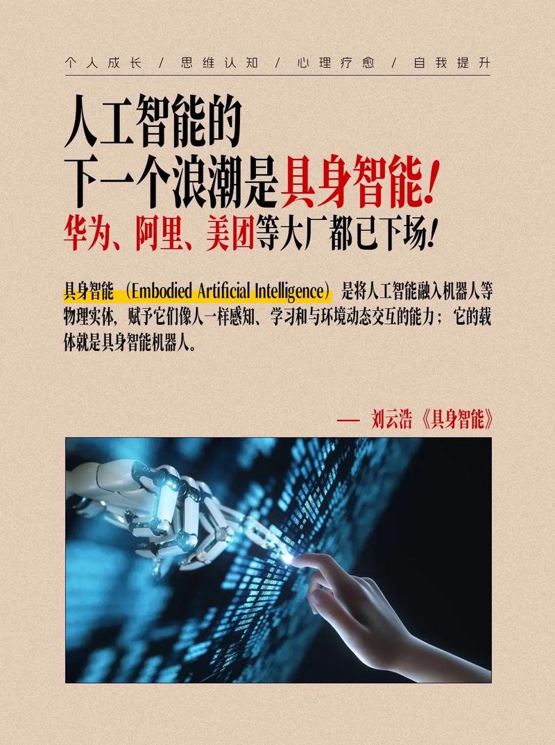 具身智能:人工智能新纪元,赋能未来科技新引擎 第2张 具身智能:人工智能新纪元,赋能未来科技新引擎 第2张