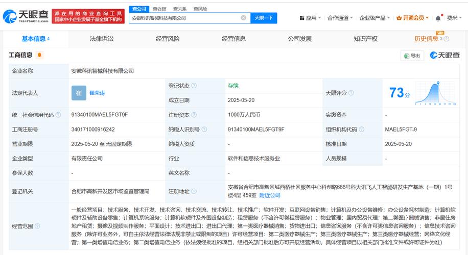 科大讯飞等共设新公司，注册资本达3000万  第1张