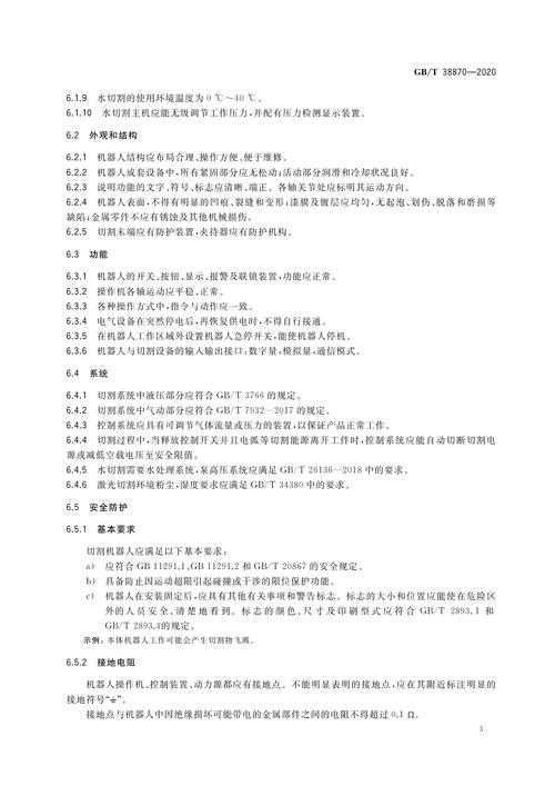 洛微科技参与起草《机器人用激光雷达通用技术条件》标准正式发布  第1张