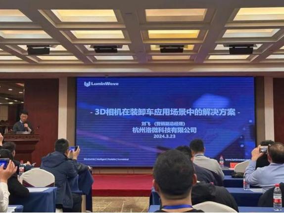 洛微科技精彩亮相第三届智能装卸机器人大会 第1张 洛微科技精彩亮相第三届智能装卸机器人大会 第1张