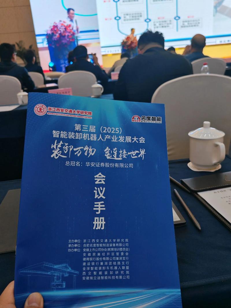 洛微科技精彩亮相第三届智能装卸机器人大会 第2张 洛微科技精彩亮相第三届智能装卸机器人大会 第2张