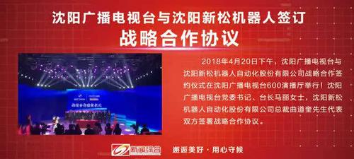 欧姆龙与新松机器人达成战略合作  第2张